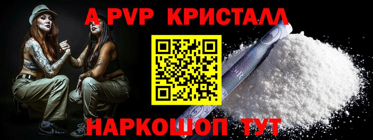 А ПВП мука  A PVP  A-PVP VHQ  Ейск  Вход с VPN 