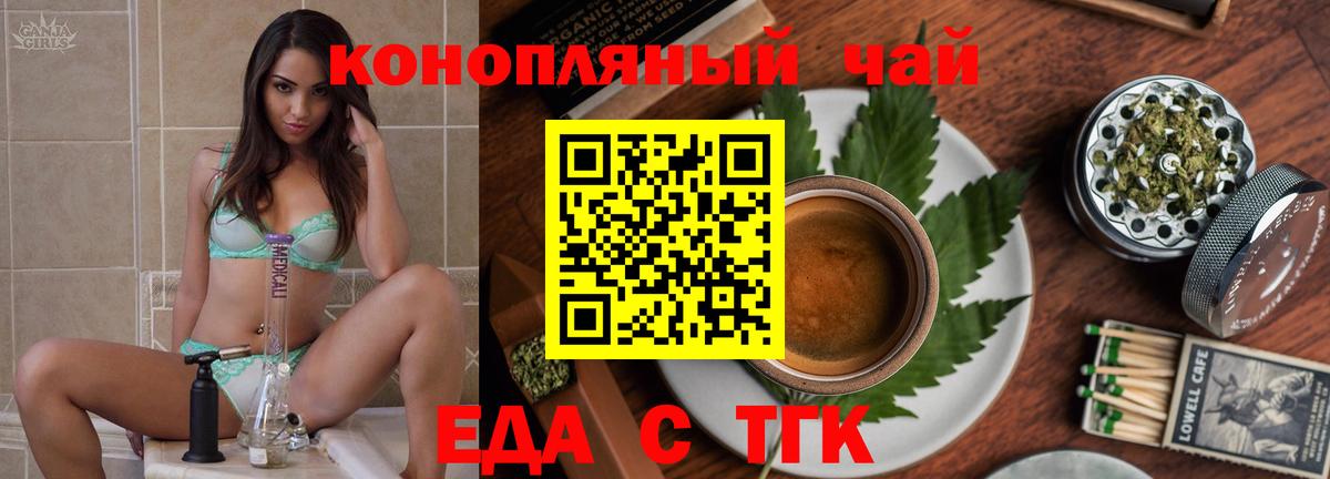 Ейск  Cannafood марихуана  Вход с VPN 