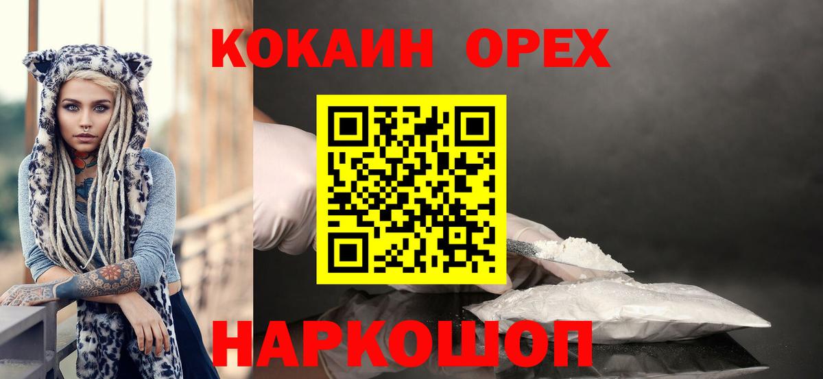 КОКАИН 97% Ейск