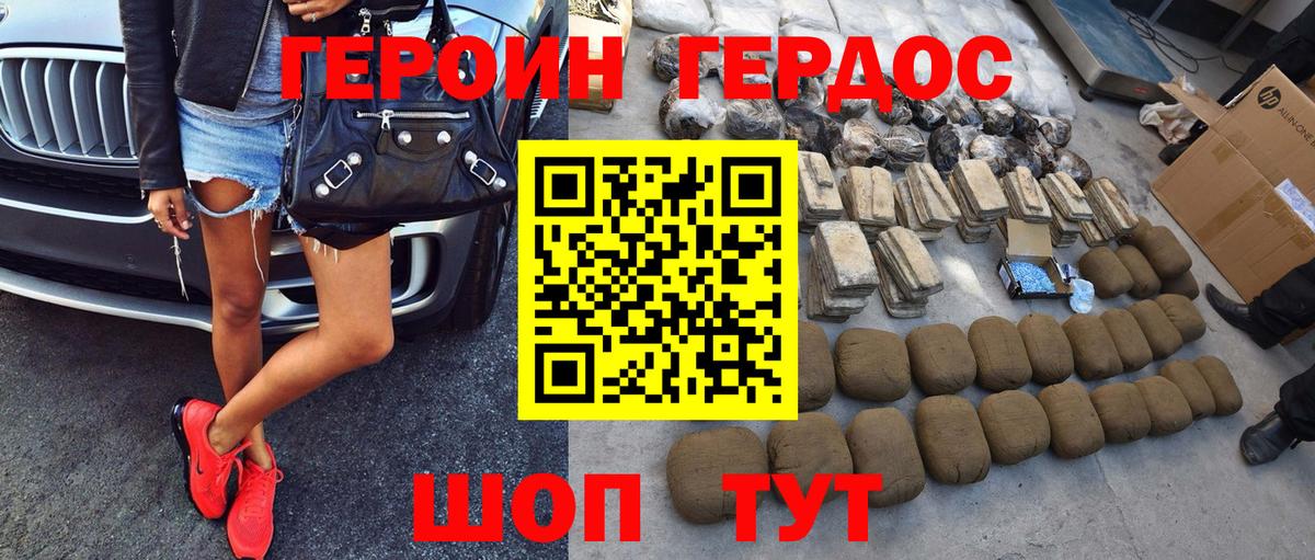 Героин хмурый  ГЕРОИН  Ейск  Вход с VPN 