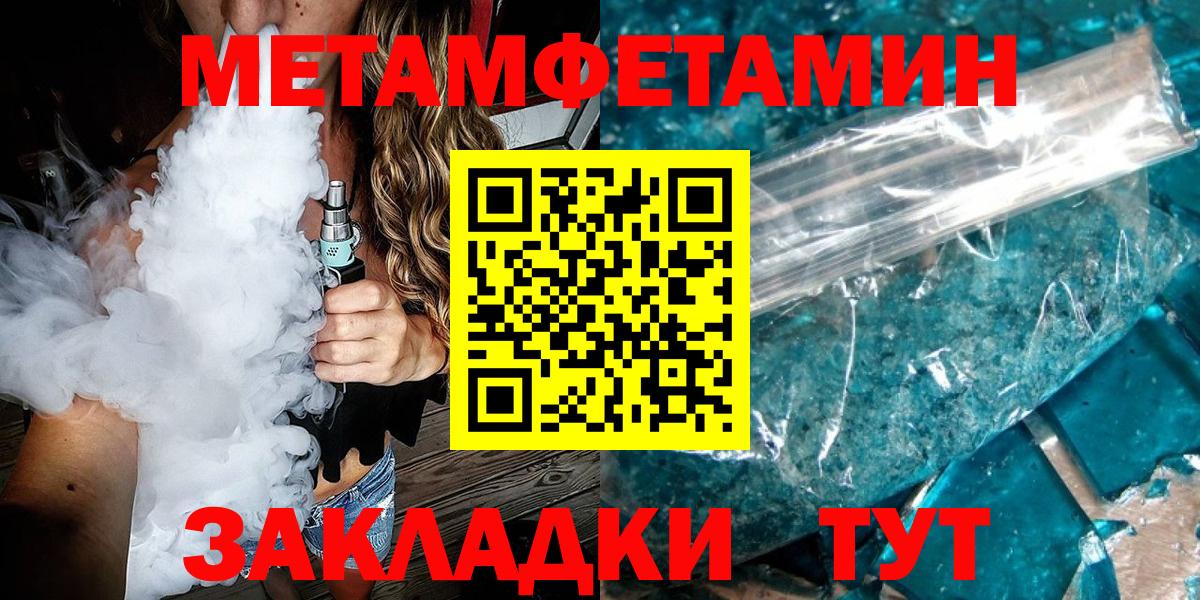 Метамфетамин пудра  Вход с VPN  Ейск 
