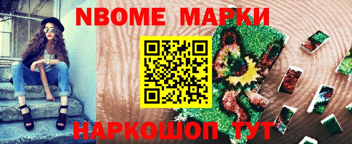 Марки 25I-NBOMe 1500мкг  Вход с VPN  Ейск  Марки 25I-NBOMe 1500мкг 